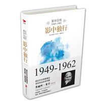 1949-1962-影中独行-莱辛自传