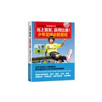 《中国青少年足球训练大纲(试行)》
