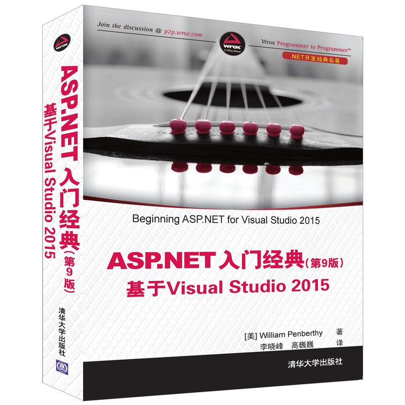 ASP.NET入门经典-基于Visual Studio 2015-(第9版)