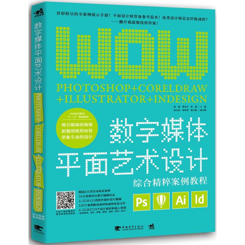 数字媒体平面艺术设计综合精粹案例教程