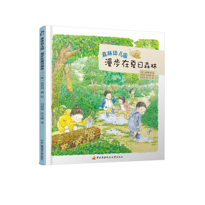 漫步在夏日森林-森林幼儿园