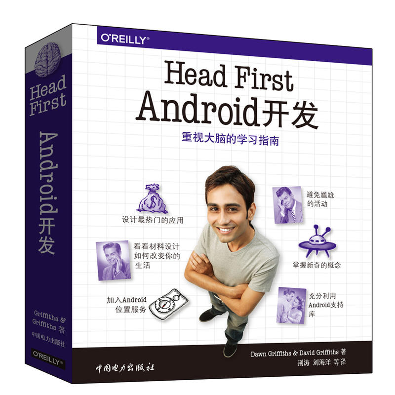 Head First Android开发-重视大脑的学习指南