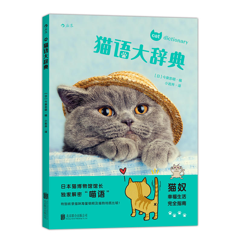 猫语大辞典