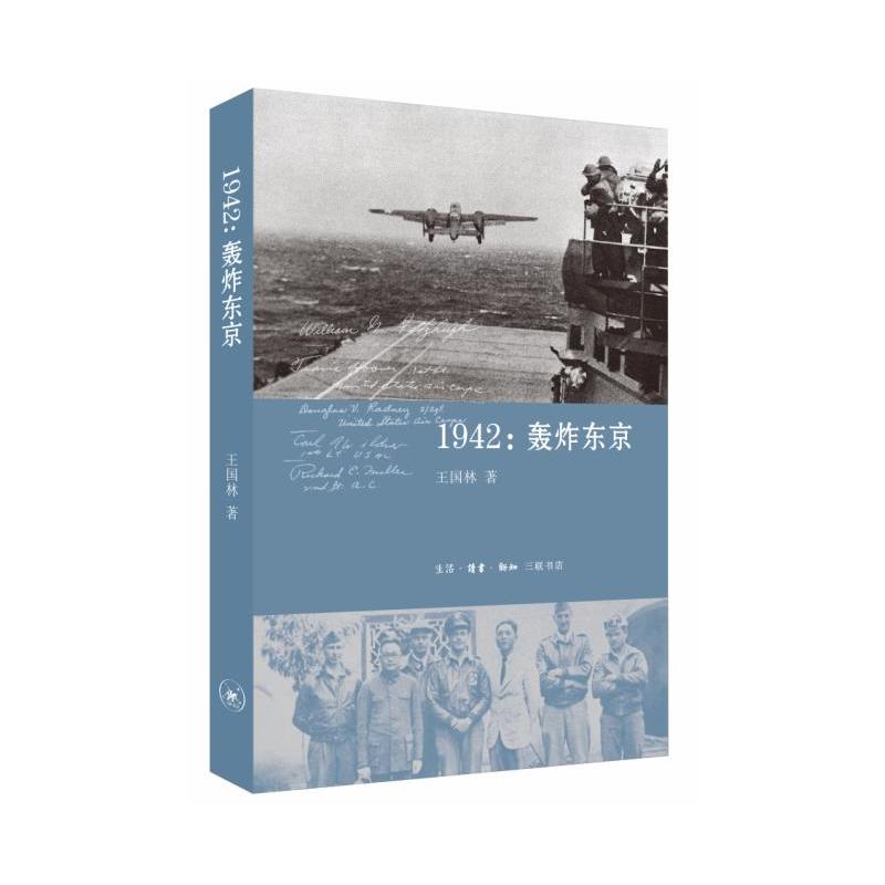 1942:轰炸东京