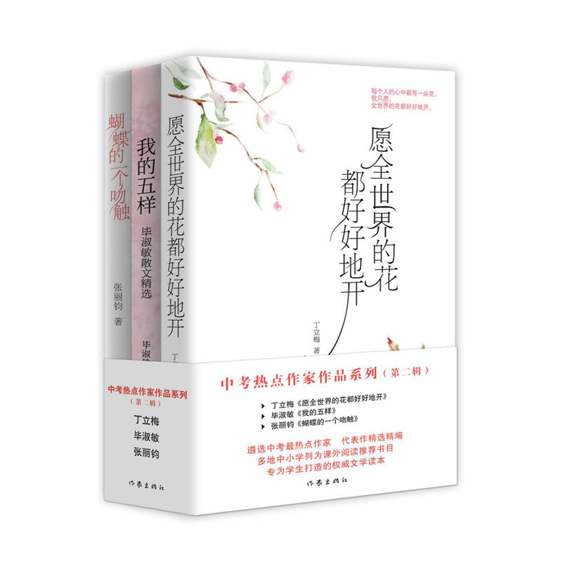 中考热点作家作品系列-(第二辑)-(全三册)