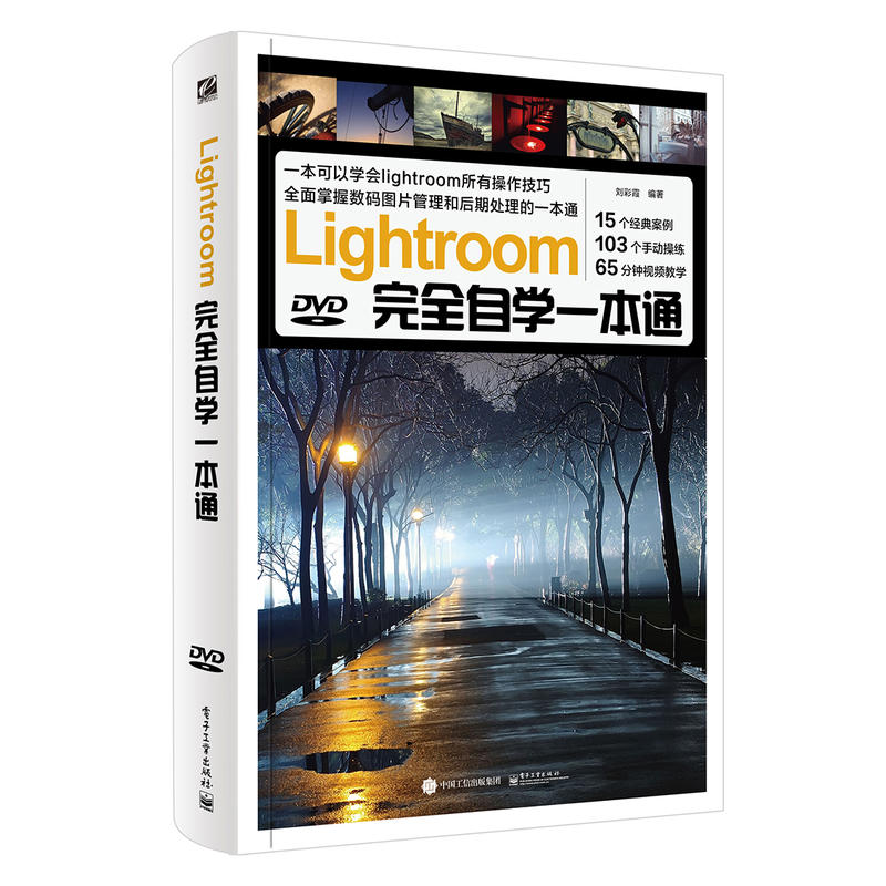 Lightroom完全自学一本通-(含光盘1张)