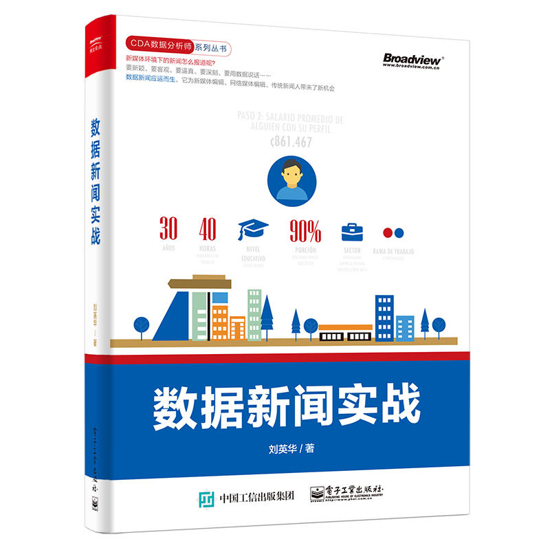 数据新闻实战