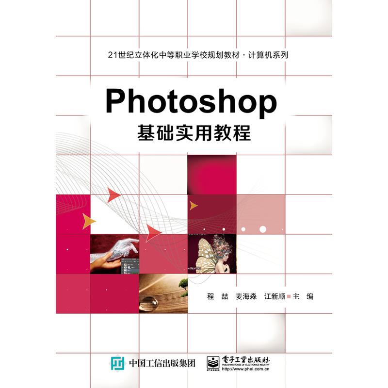 Photoshop基础实用教程