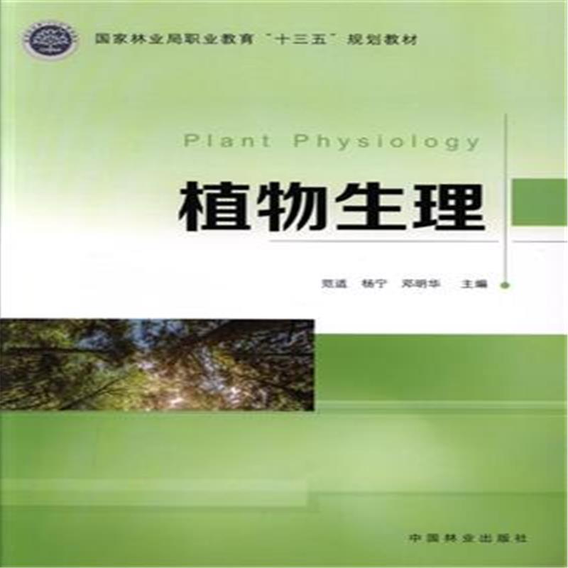 植物生理