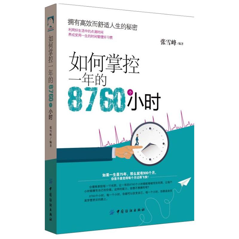 如何掌控一年的8760个小时