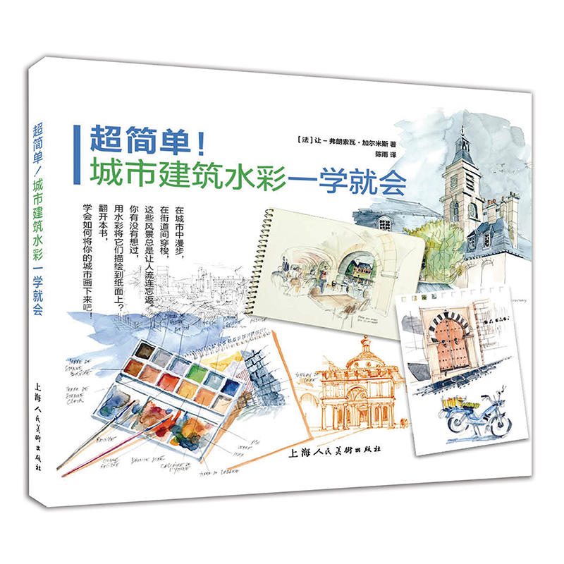 城市建筑水彩一学就会-超简单!