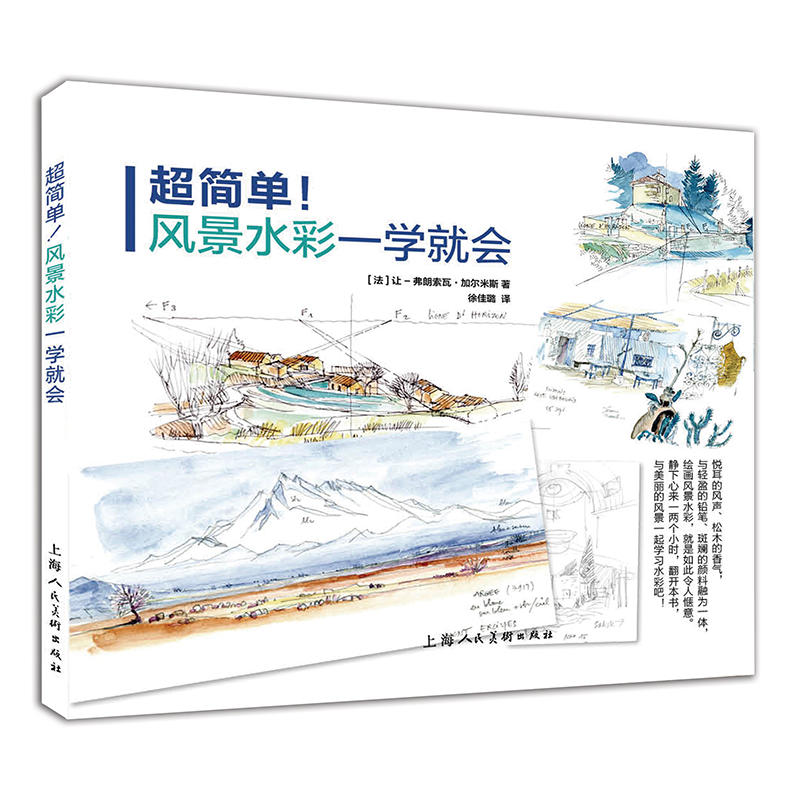 风景水彩一学就会-超简单!