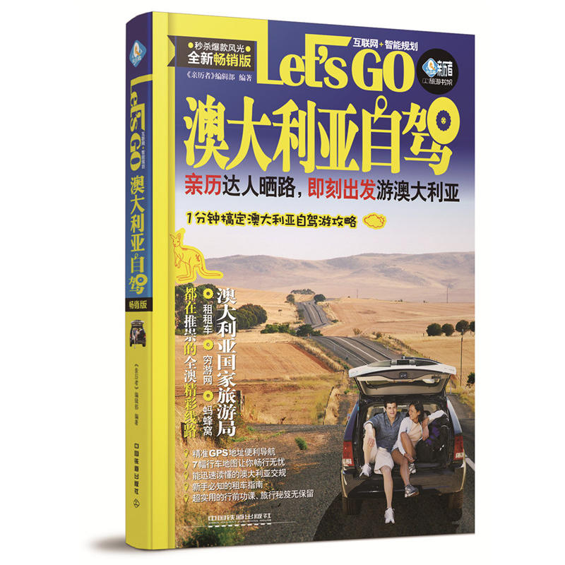 澳大利亚自驾Let’s Go