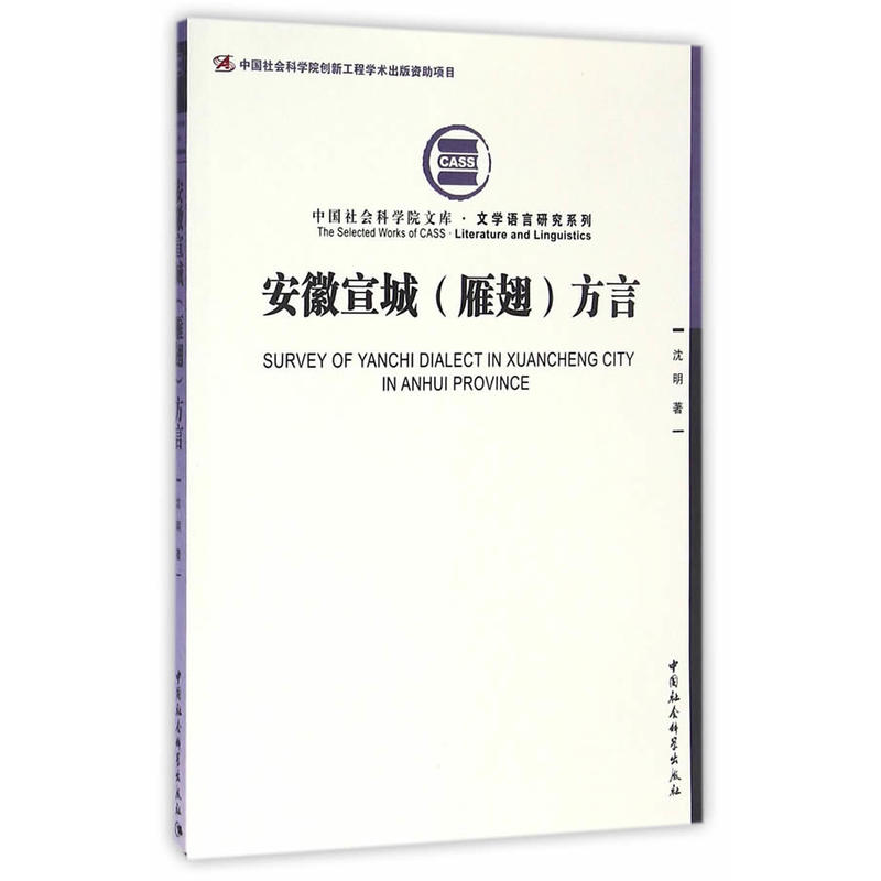 安徽宣城(雁翅)方言