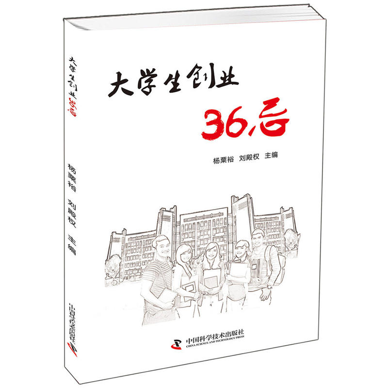 大学生创业36忌