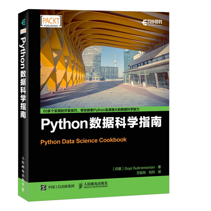 Python 数据科学指南