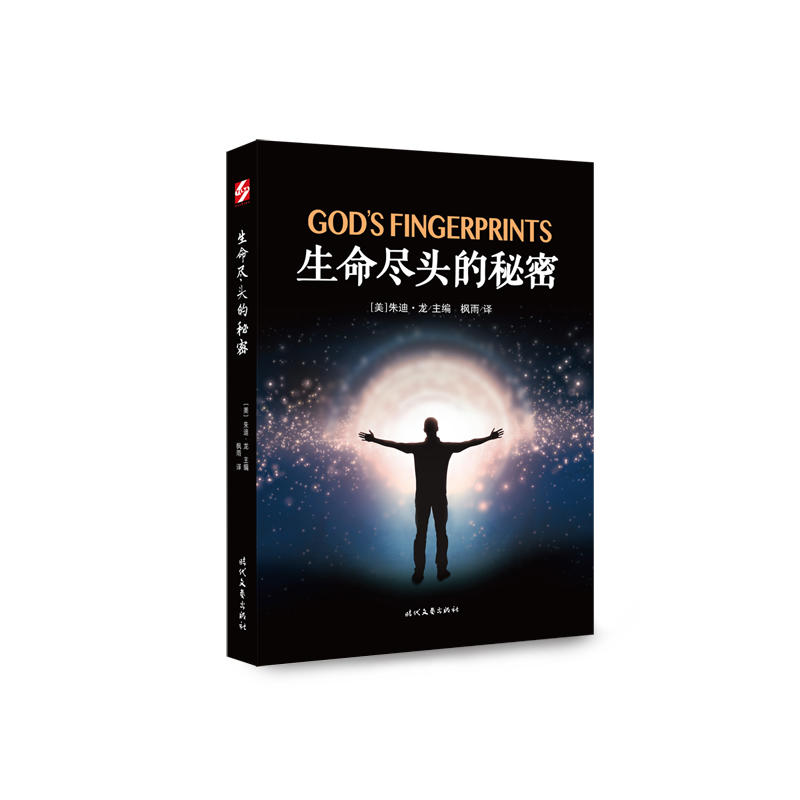 生命尽头的秘密