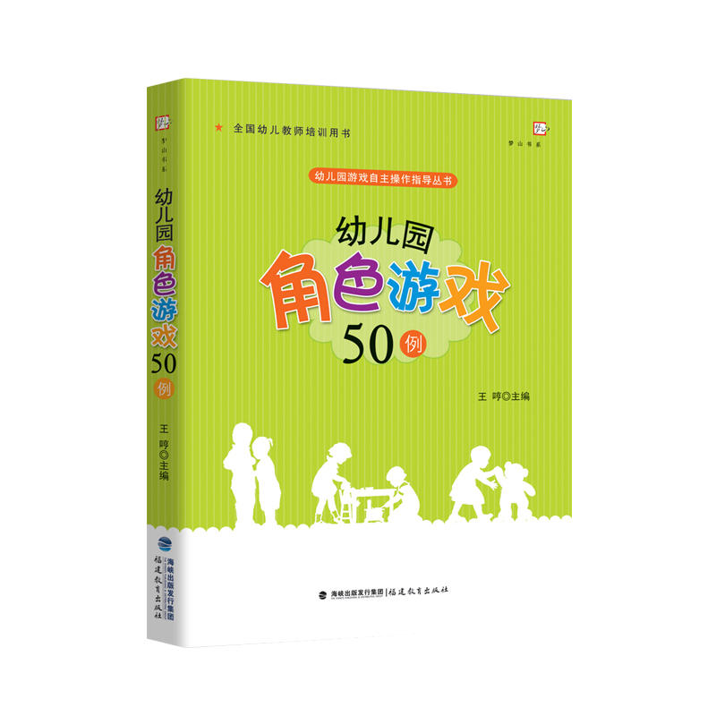 幼儿园角色游戏50例