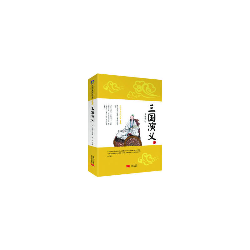 三国演义