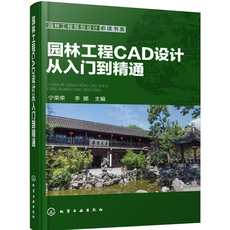 园林工程CAD设计从入门到精通