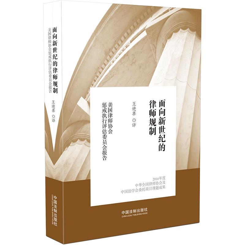 面向新世纪的律师规制