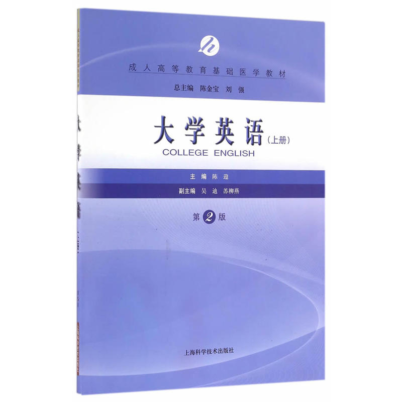 大学英语:上册