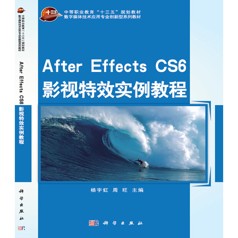 After Effects CS6 影视特效实例教程
