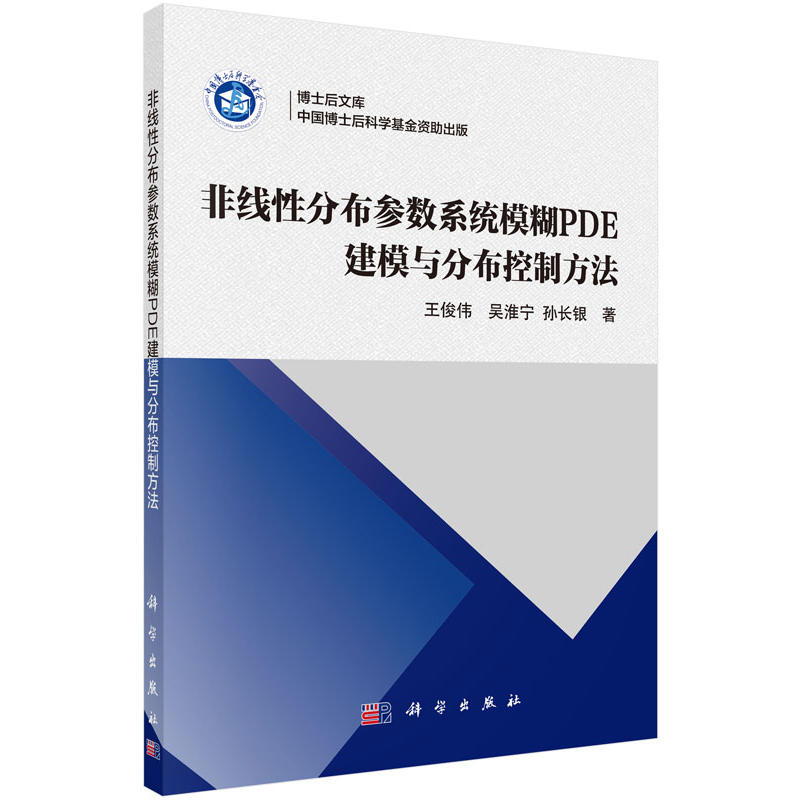 非线性分布参数系统模糊PDE建模与分布控制方法