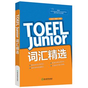 TOEFL JUNIORʻ㾫ѡ