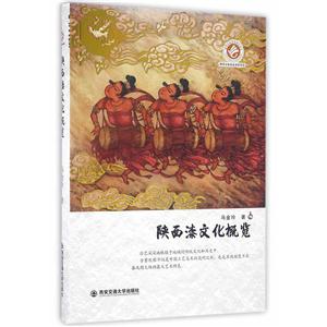 陕西漆文化概览