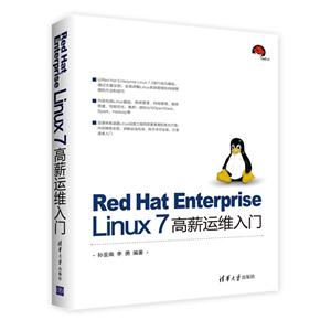 Red Hat Enterprise Linux 7нά