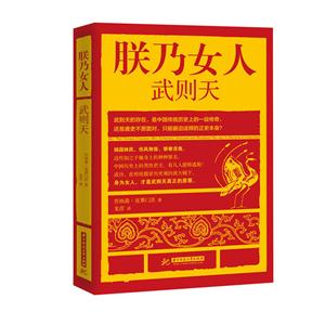 联乃女人-武则天