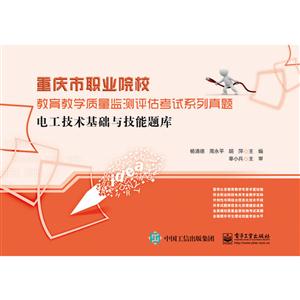 电工技术基础与技能题库-重庆市职业院校教育教学质量监测评估考试系列真题