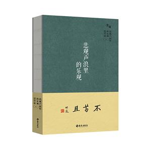 悲观声浪里的乐观