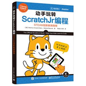 动手玩转ScratchJr编程——STEAM创新教育指南