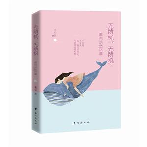 无所忧,无所执:唯有淡然欢喜
