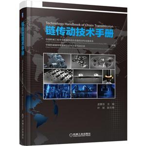 链传动技术手册