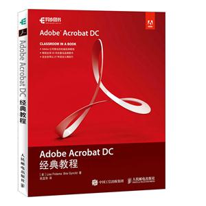 Adobe Acrobat DC经典教程