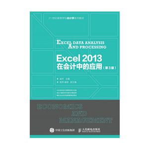 Excel 2013ڻеӦ-(3)