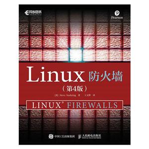 Linux 防火墙-(第4版)