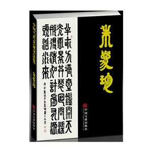 朱爱珍-中国当代名家书法集
