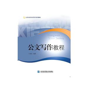 公文写作教程
