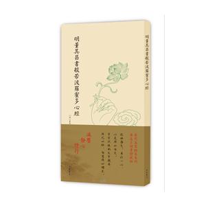 明董其昌书般若波罗蜜多心经