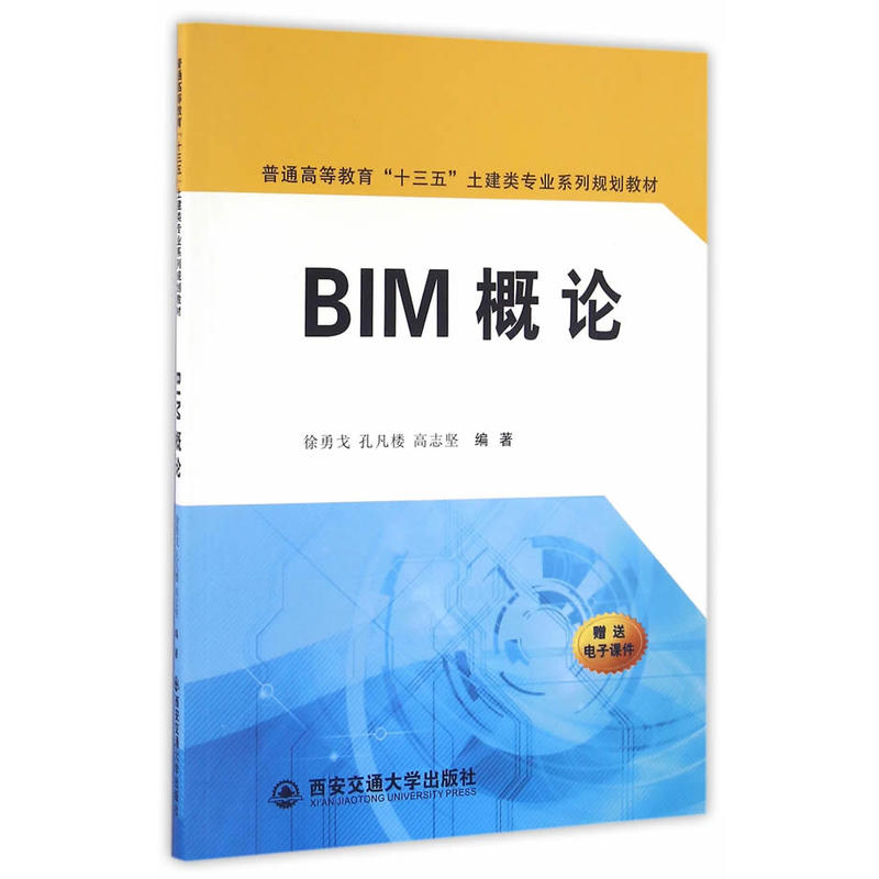 BIM概论