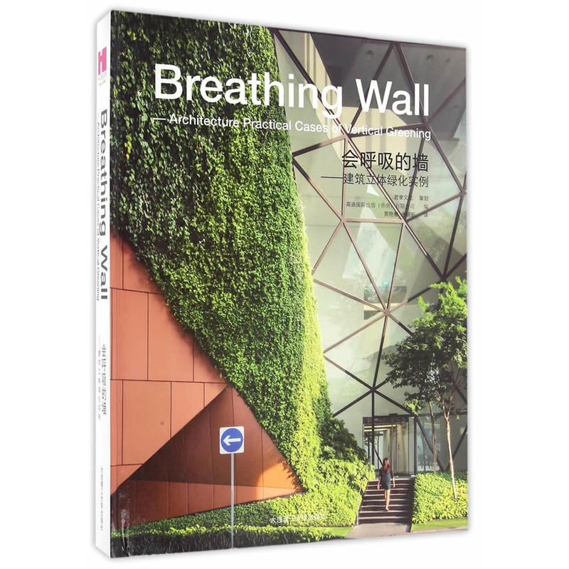 会呼吸的墙-建筑立体绿化实例