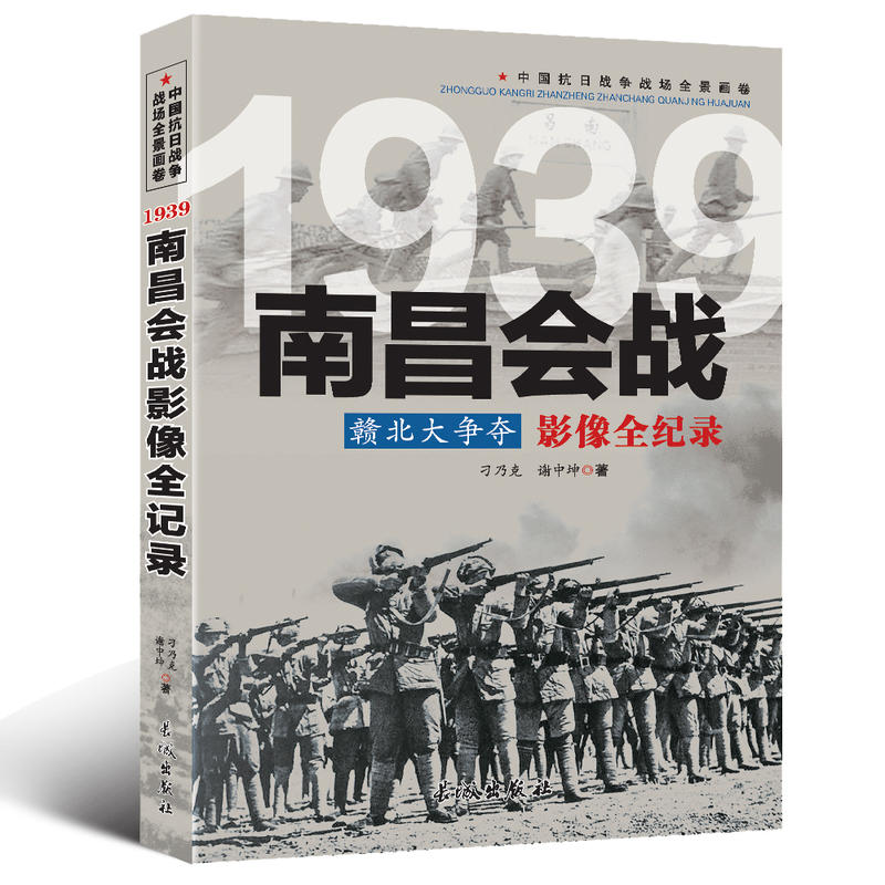 中国抗日战争战场全景画卷:1939南昌会战贛北大争夺影像全纪录