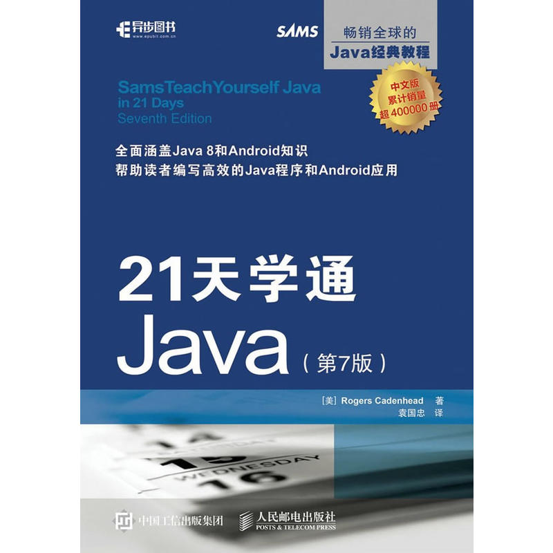 21天学通Java-(第7版)