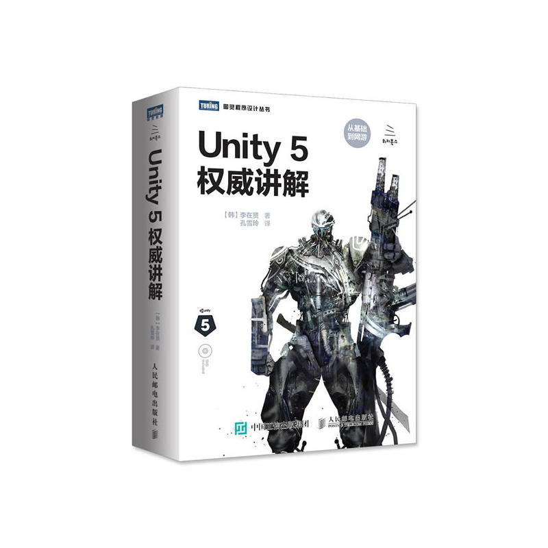 Unity 5权威讲解