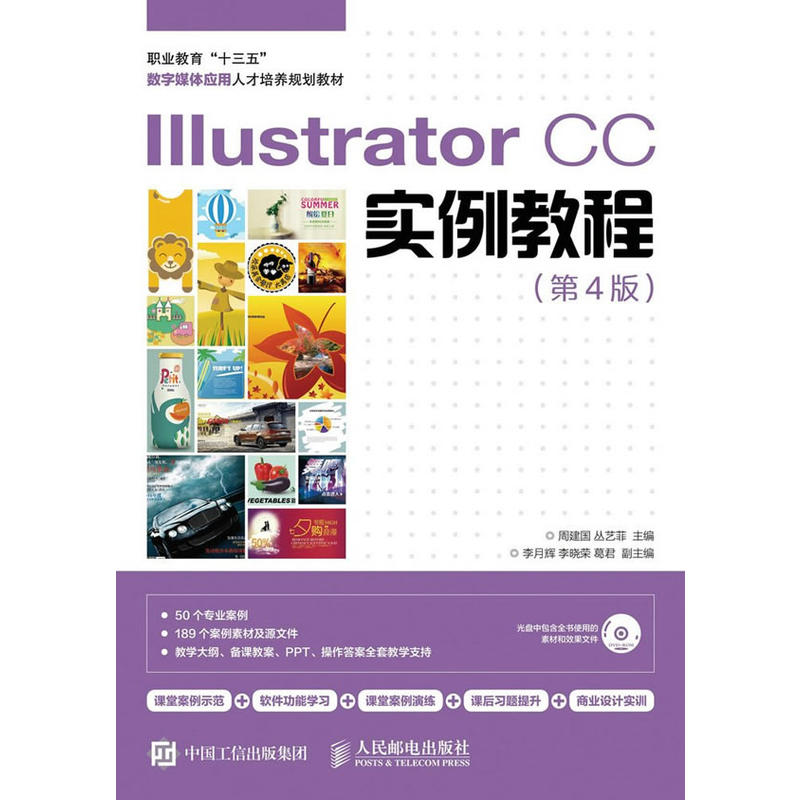 Illustrator CC实例教程-(第4版)-(附光盘)