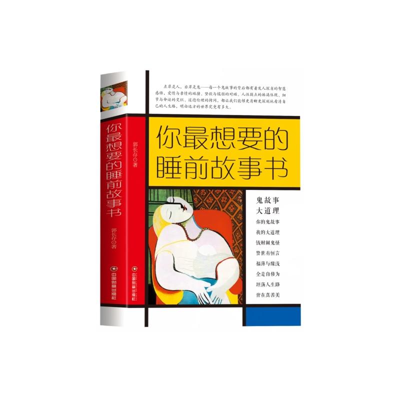 你最想要的睡前故事书